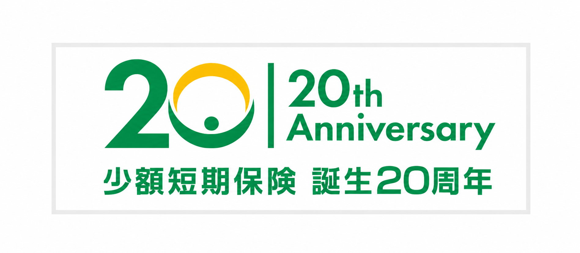 日本少額短期保険協会