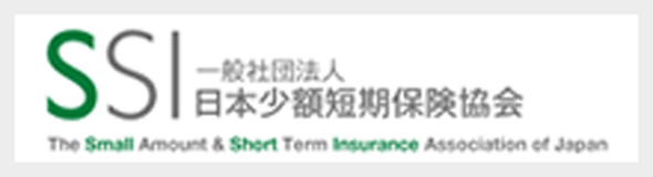 日本少額短期保険協会