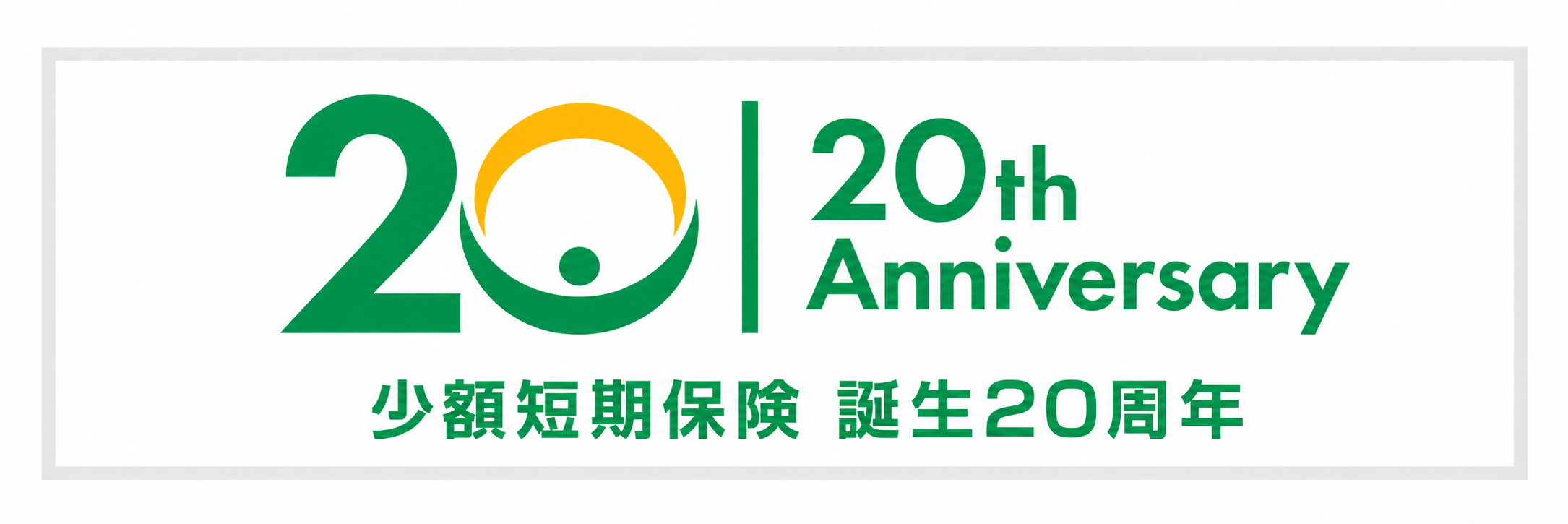 日本少額短期保険協会